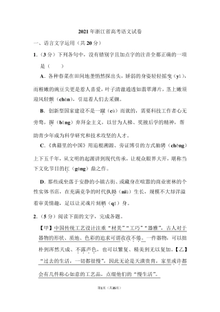 2021年浙江省高考语文试卷