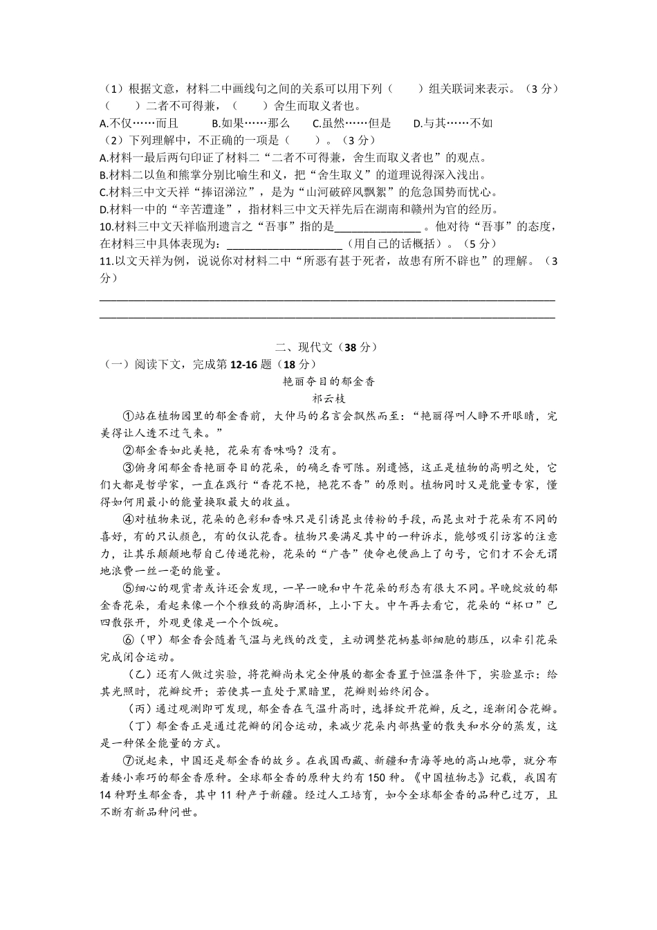 2021年浦东新区初三语文二模试卷含答案_第2页