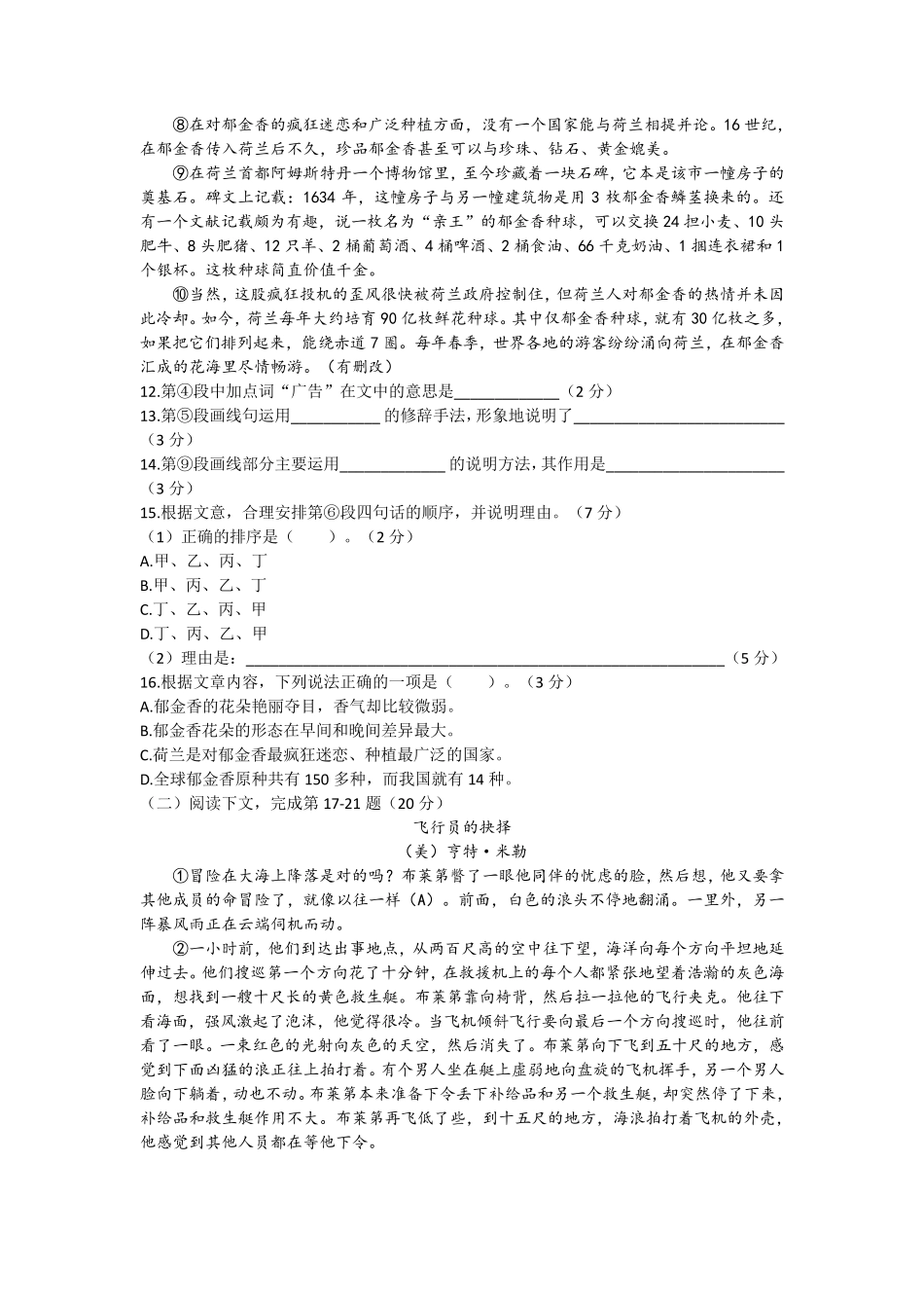 2021年浦东新区初三语文二模试卷含答案_第3页