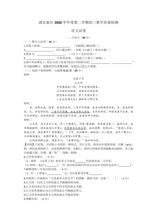 2021年浦东新区初三语文二模试卷含答案