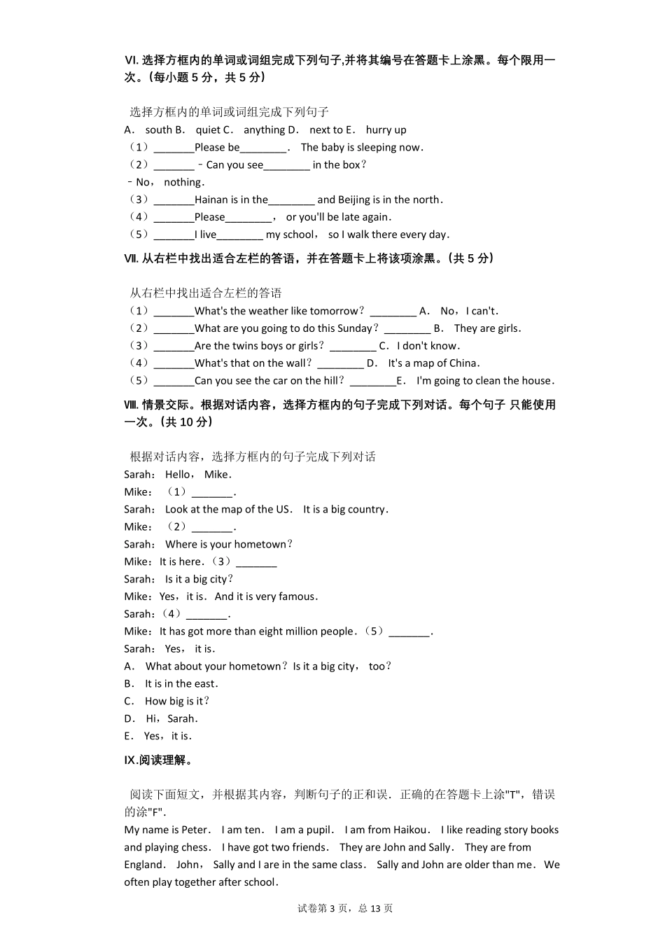 2021年海南省海口市小升初英语模拟试卷有答案_第3页