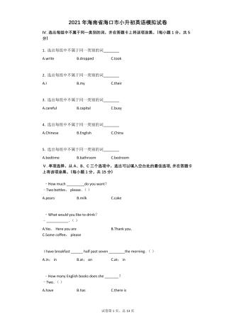 2021年海南省海口市小升初英语模拟试卷有答案