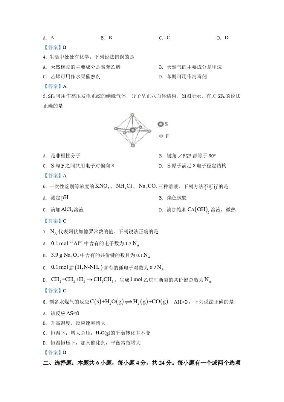 2021年海南高考化学试题及答案_第2页