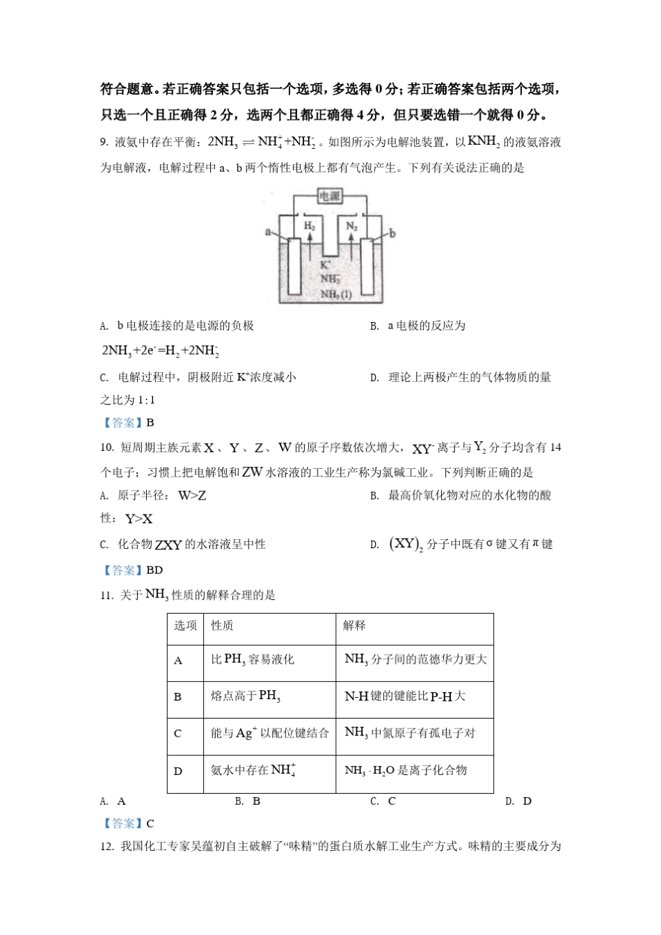 2021年海南高考化学试题及答案_第3页
