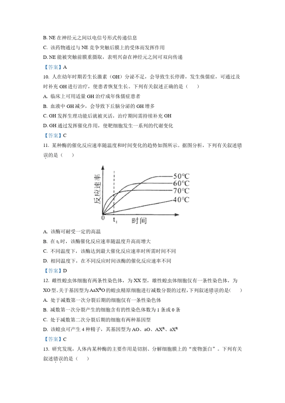 2021年海南高考生物试题及答案_第3页