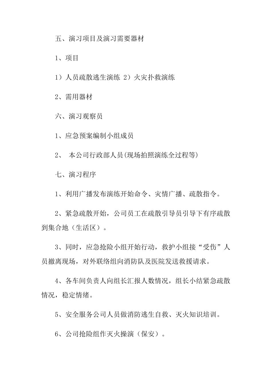 2021年消防应急演练方案(5篇)_第2页