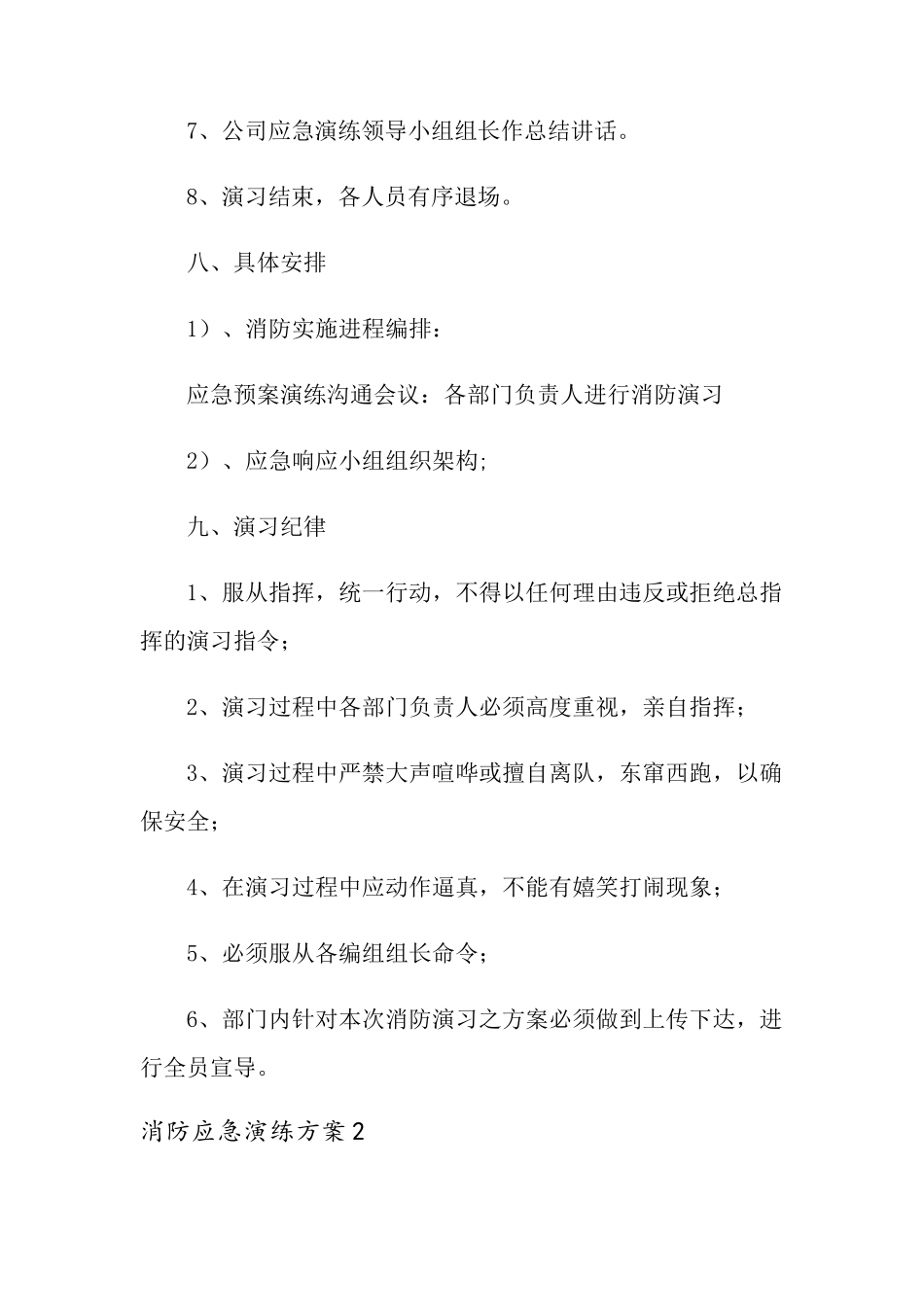 2021年消防应急演练方案(5篇)_第3页