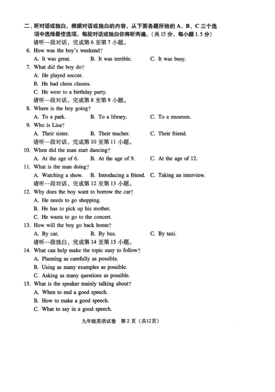 2021年海淀区初三二模英语试卷及答案_第2页