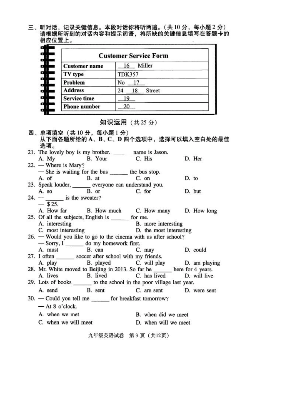2021年海淀区初三二模英语试卷及答案_第3页