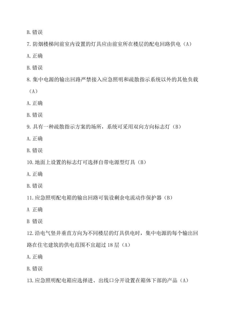2021年消防继续教育题目和答案_第2页