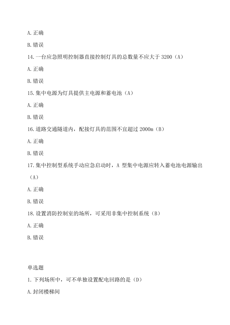 2021年消防继续教育题目和答案_第3页