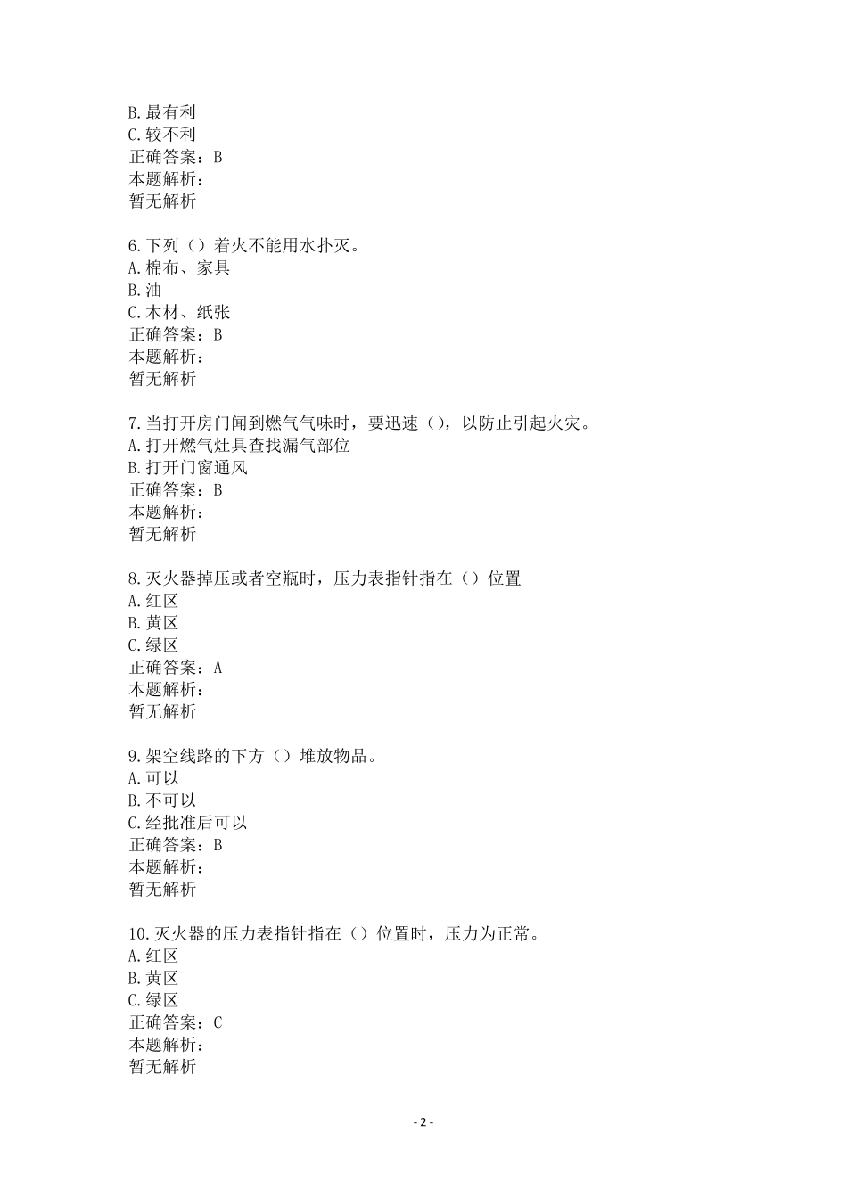 2021年消防考试试题及答案_第2页