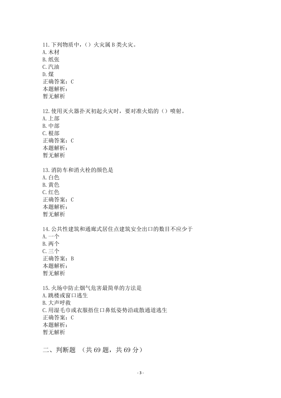 2021年消防考试试题及答案_第3页