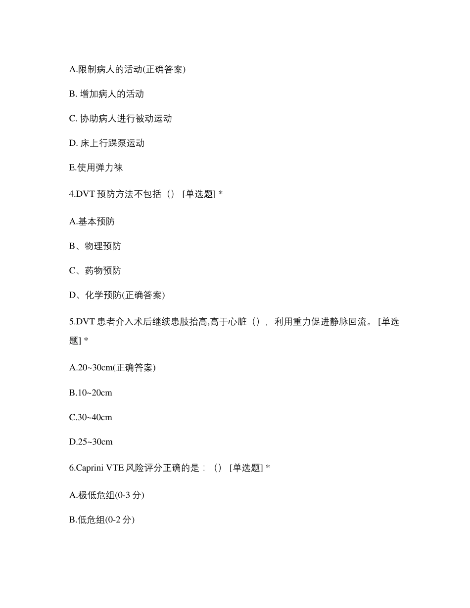 2021年深静脉血栓试题_第2页