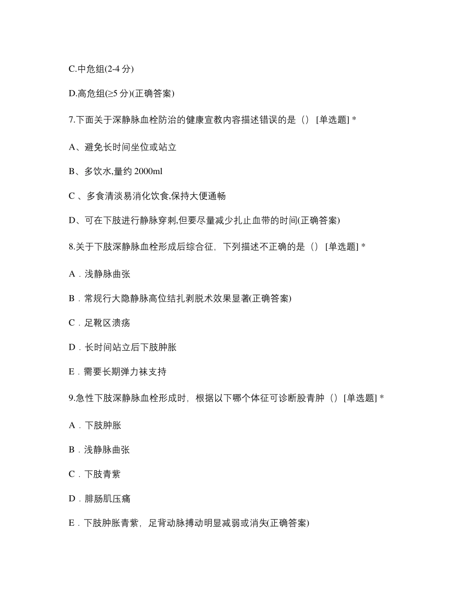 2021年深静脉血栓试题_第3页