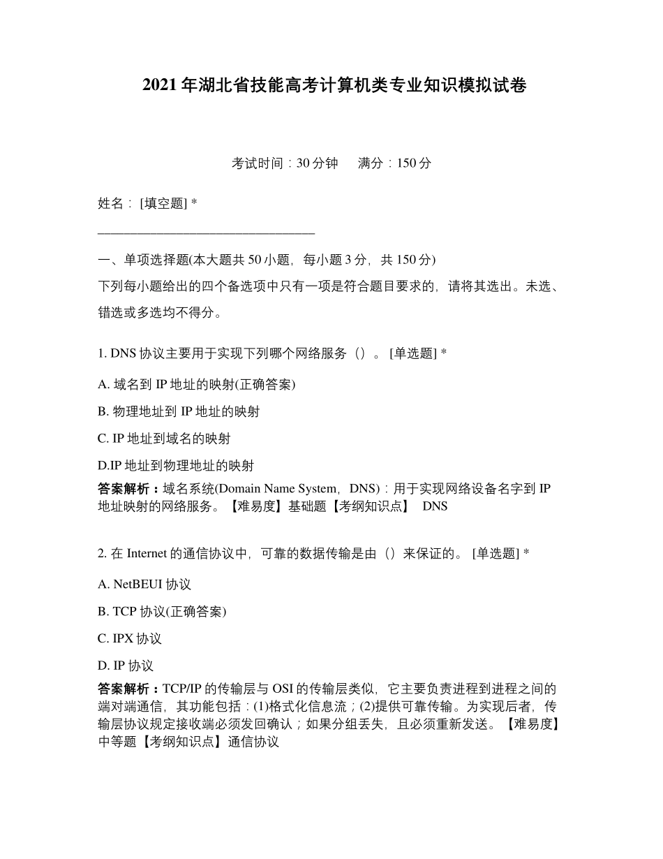 2021年湖北省技能高考计算机类专业知识模拟试卷_第1页