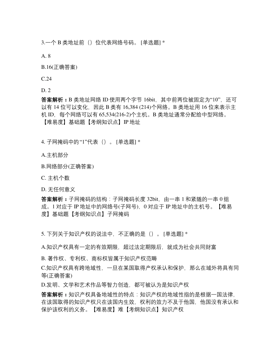 2021年湖北省技能高考计算机类专业知识模拟试卷_第2页
