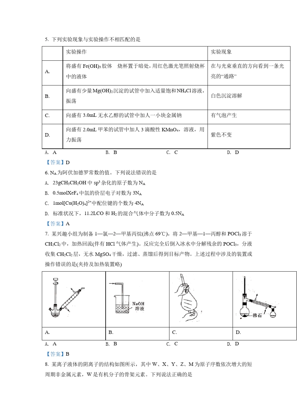 2021年湖北高考化学试题及答案_第2页