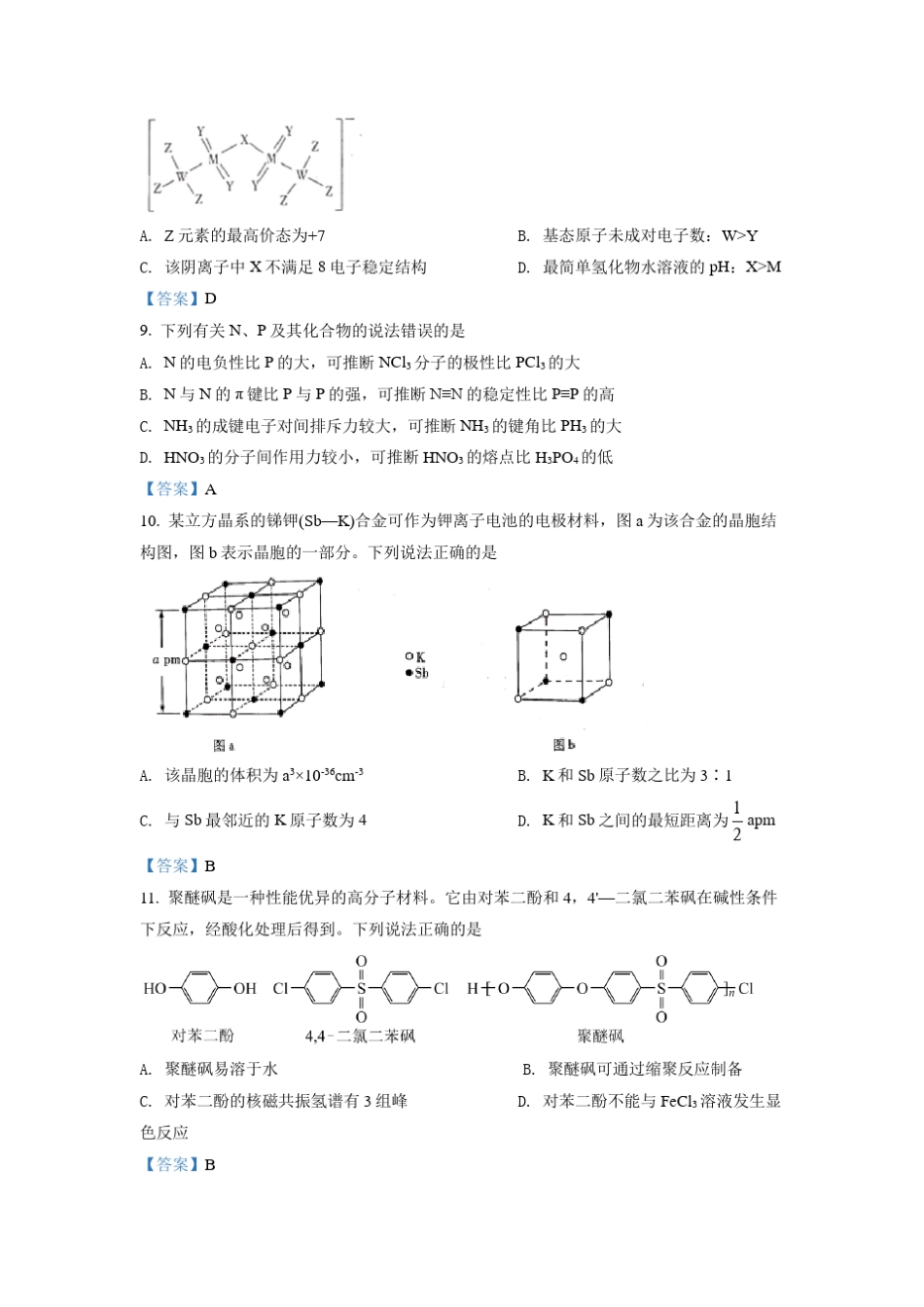 2021年湖北高考化学试题及答案_第3页