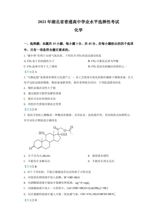 2021年湖北高考化学试题及答案