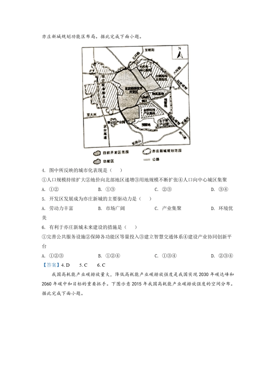 2021年湖北高考地理试题及答案_第2页