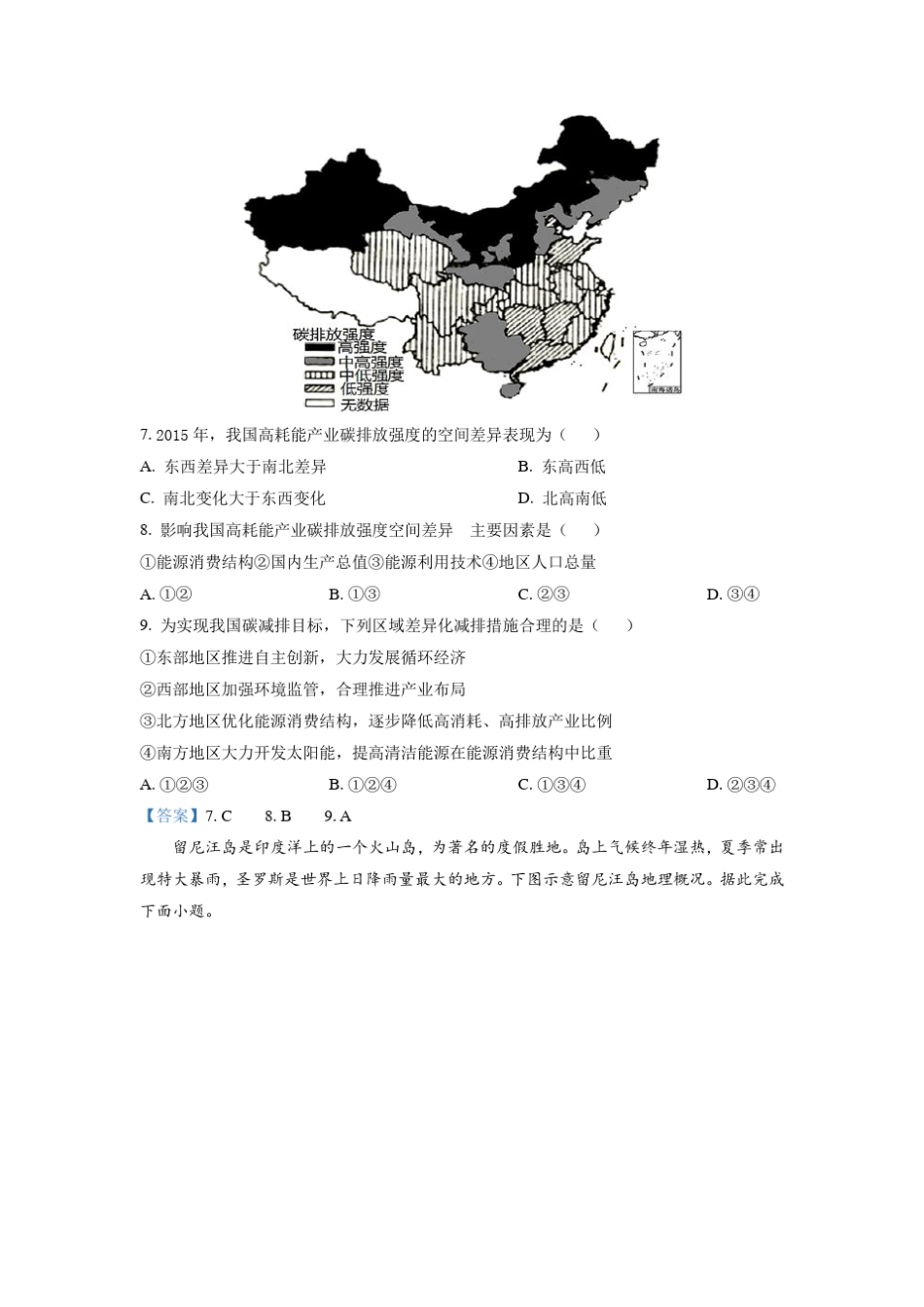 2021年湖北高考地理试题及答案_第3页