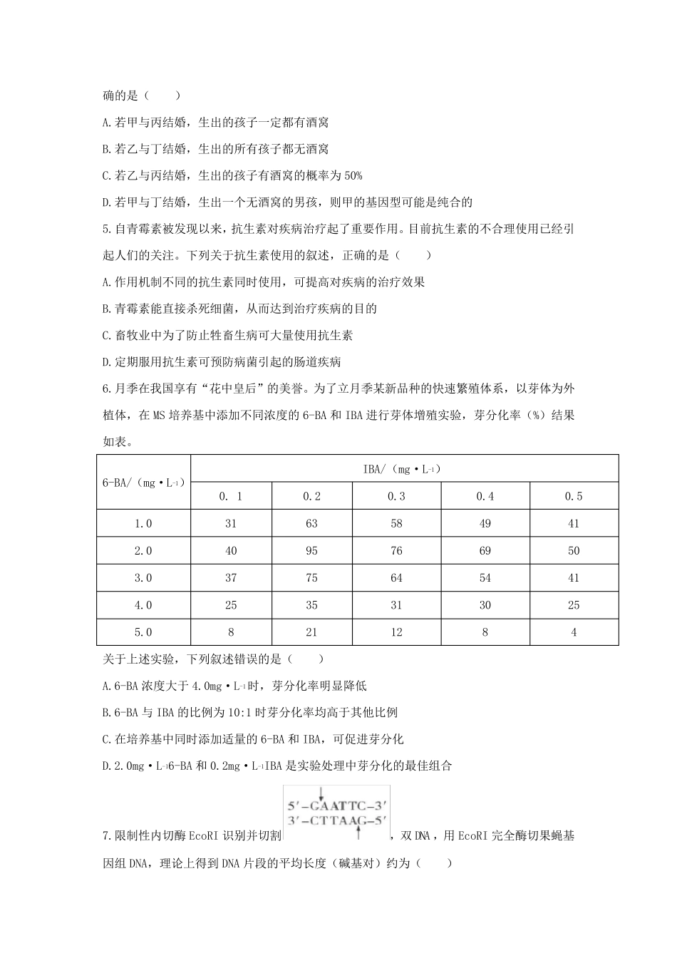 2021年湖北高考生物试卷及答案_第2页