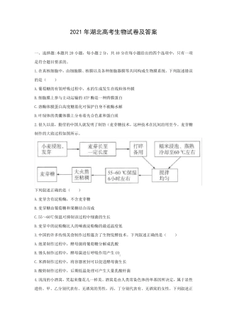 2021年湖北高考生物试卷及答案