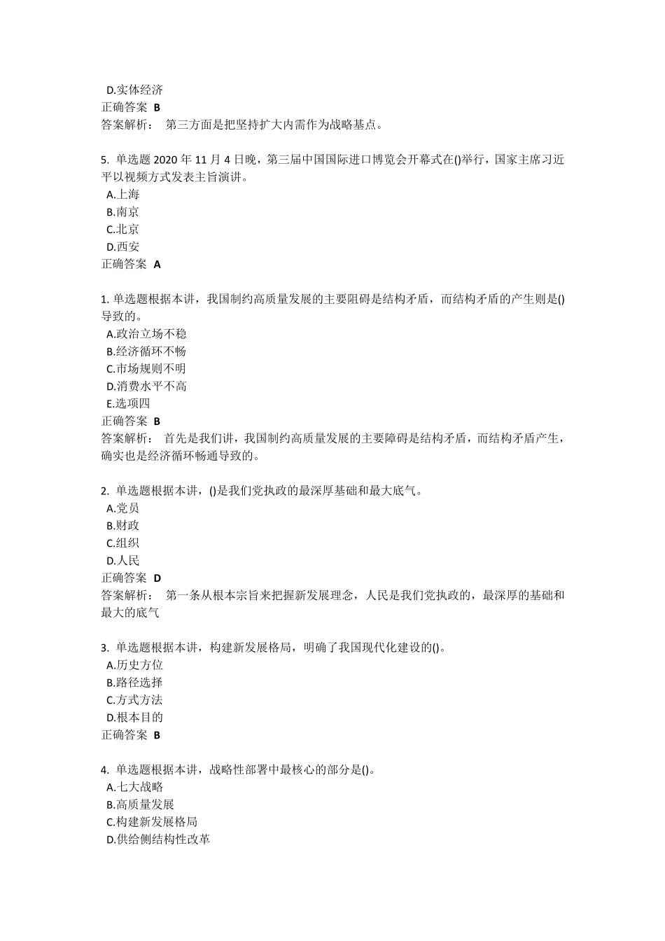 2021年湖南公需科目专业技术人员在现代化新湖南建设中的担当作为答案_第2页