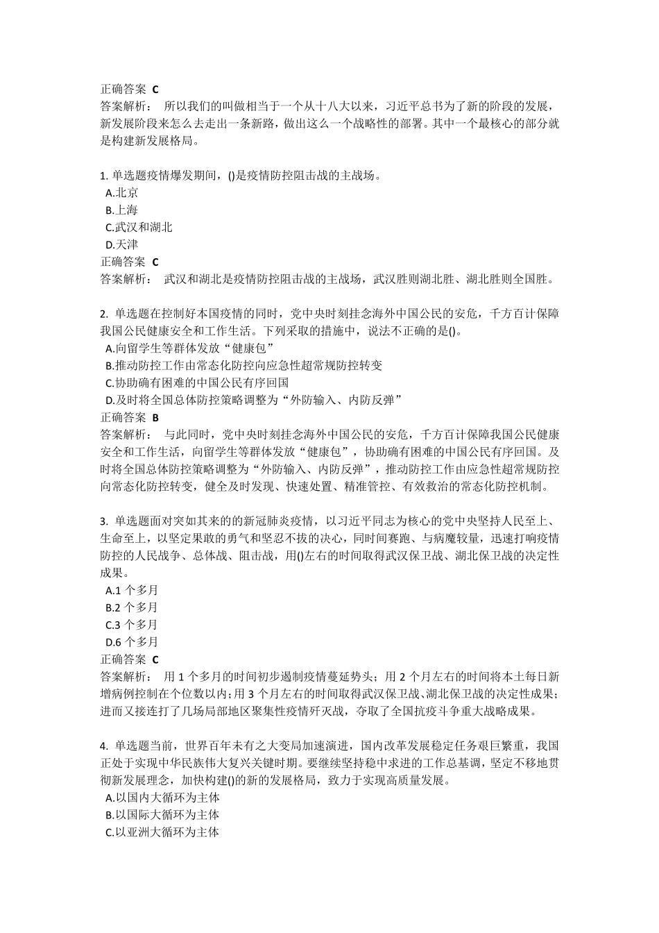 2021年湖南公需科目专业技术人员在现代化新湖南建设中的担当作为答案_第3页