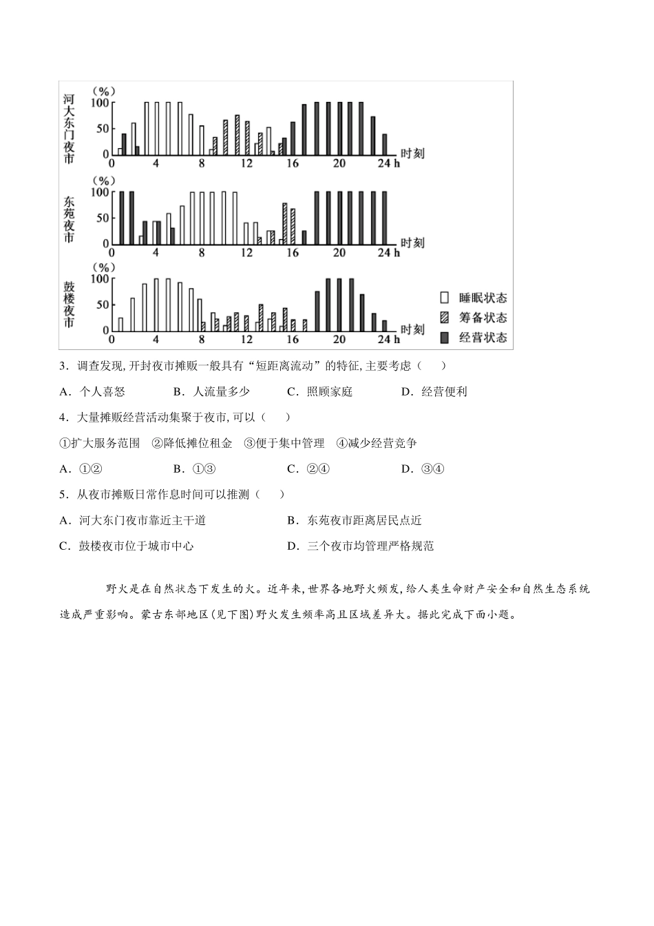 2021年湖南卷地理高考真题_第2页