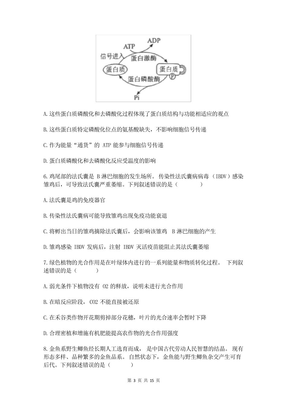 2021年湖南新高考生物高考真题及答案_第3页