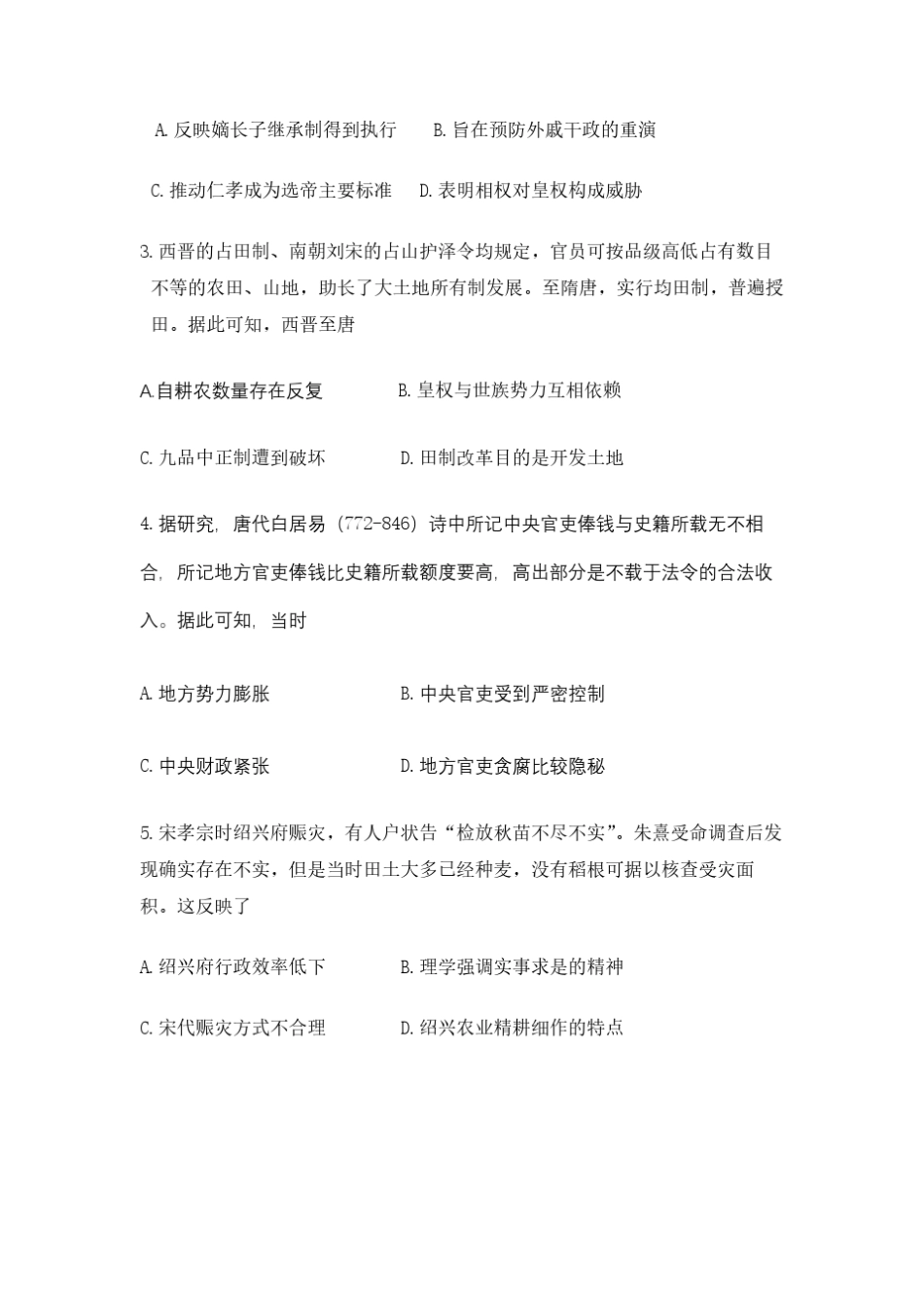 2021年湖南省历史试题_第2页