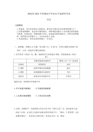 2021年湖南省历史试题