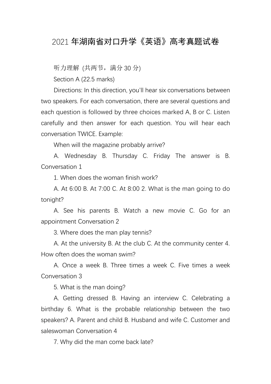 2021年湖南省对口升学《英语》高考真题试卷_第1页