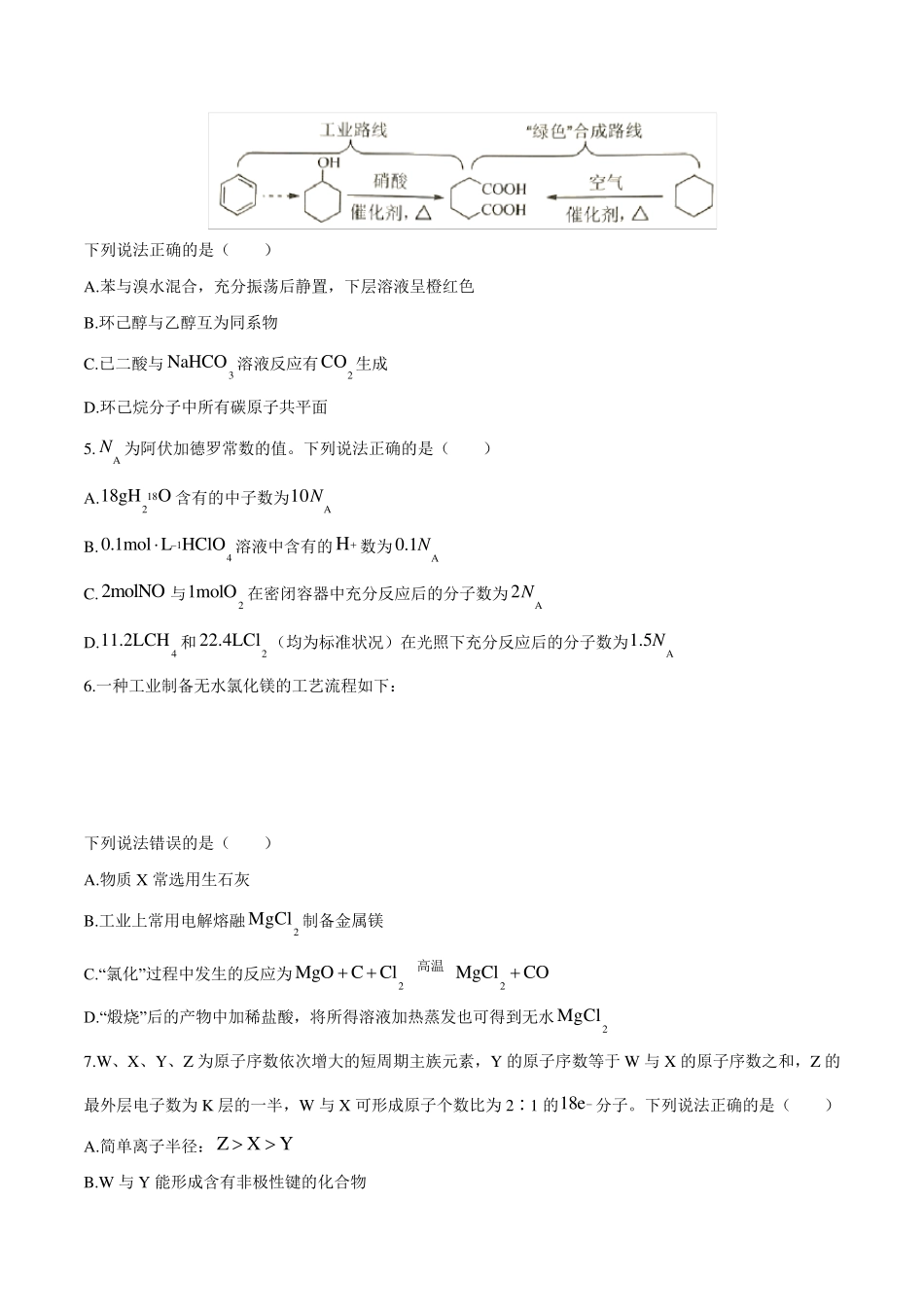 2021年湖南省高考化学试题_第2页