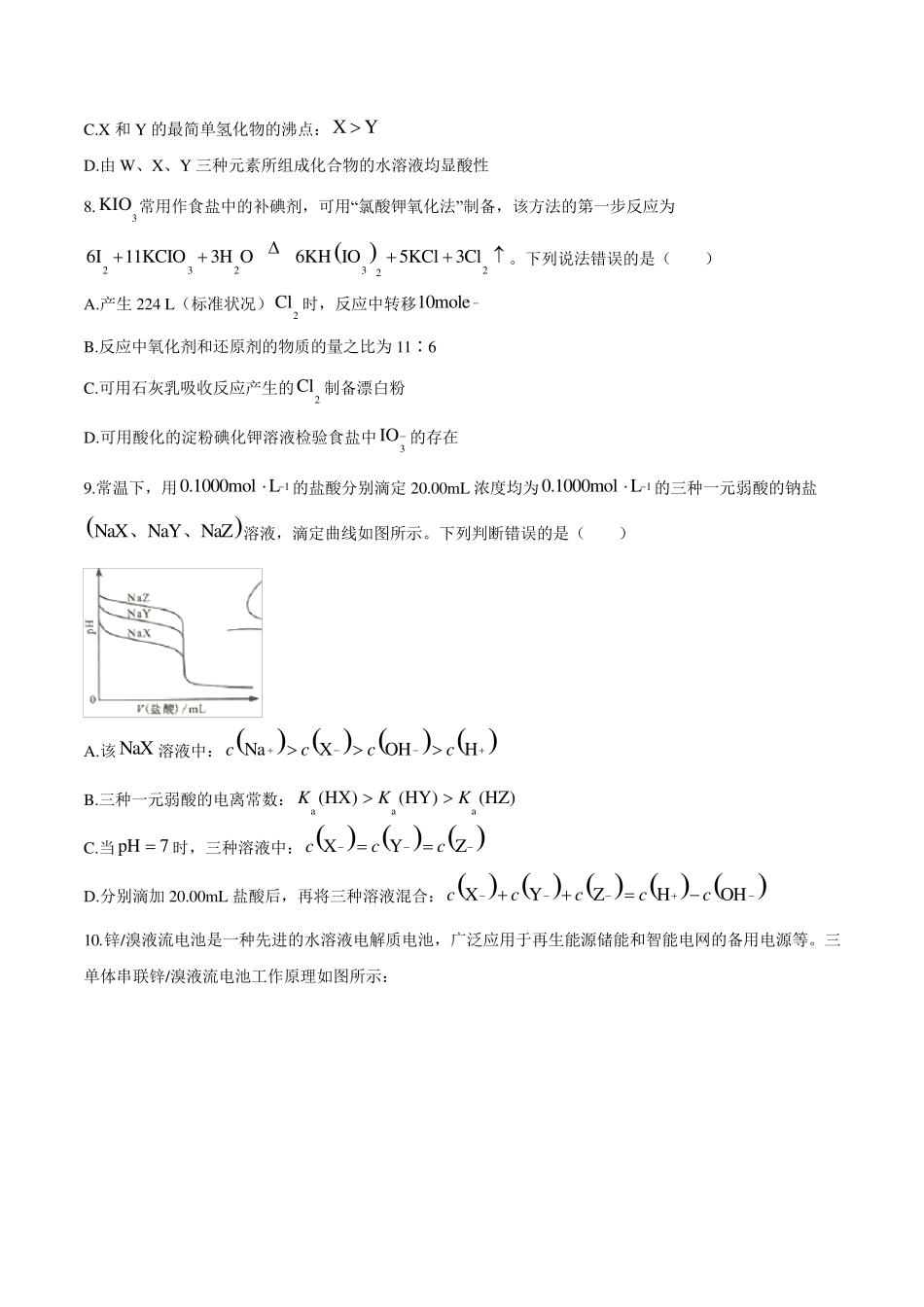 2021年湖南省高考化学试题_第3页