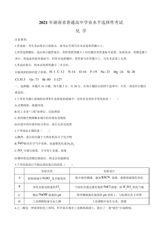 2021年湖南省高考化学试题