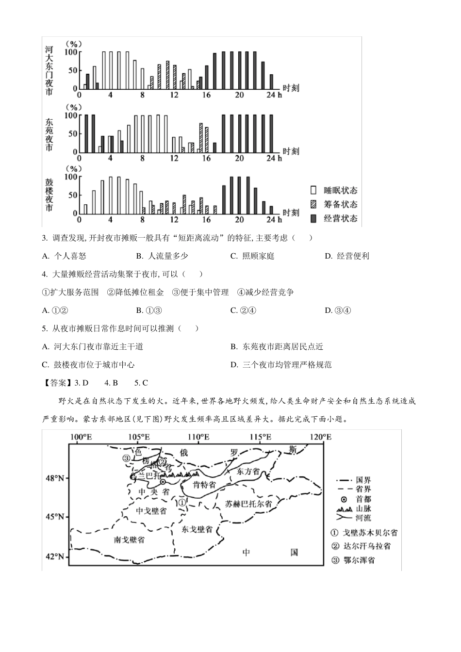 2021年湖南高考地理试题及答案_第2页