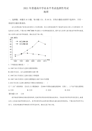 2021年湖南高考地理试题及答案