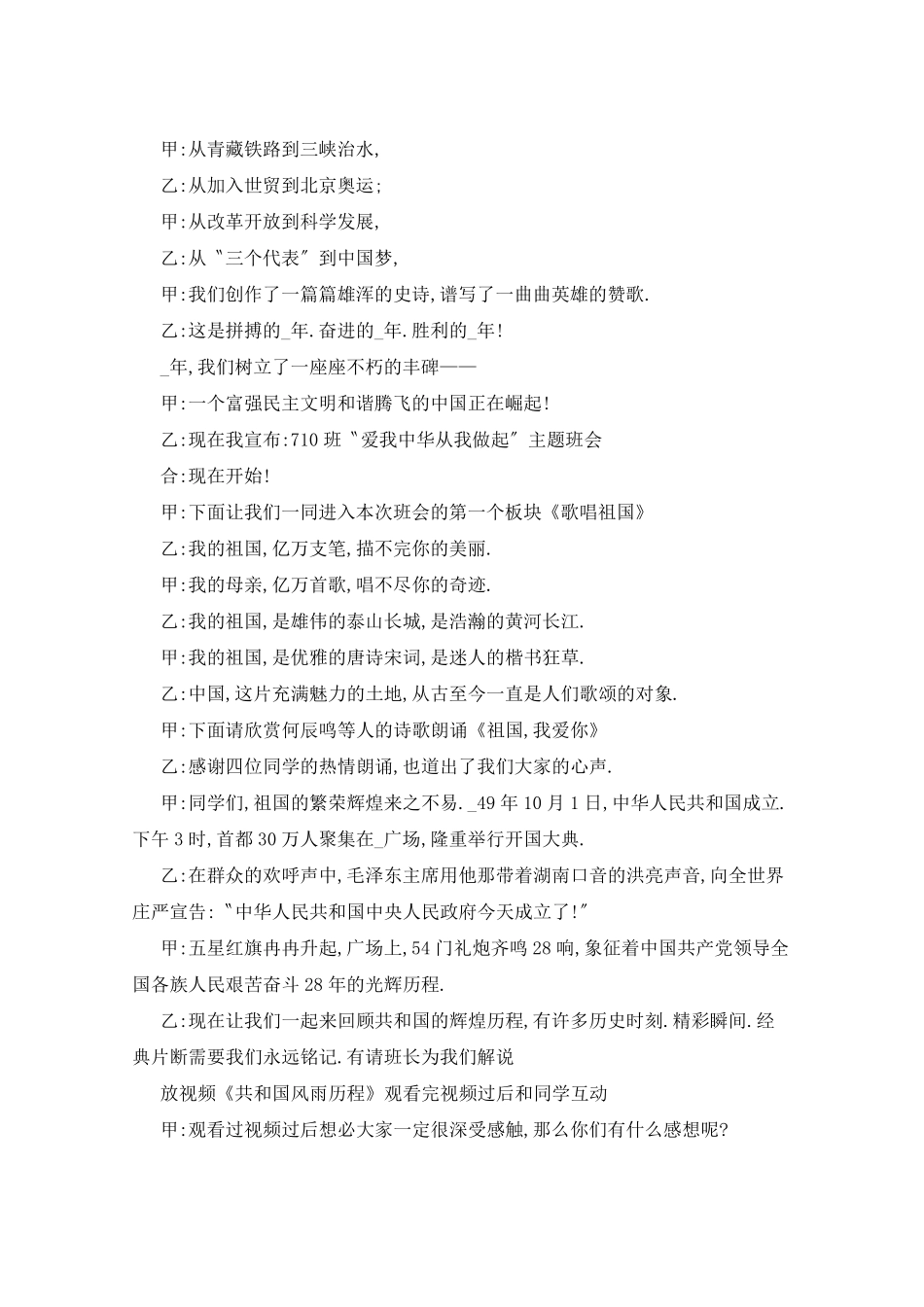 2021年爱国主义教育主题班会教案4篇_第2页