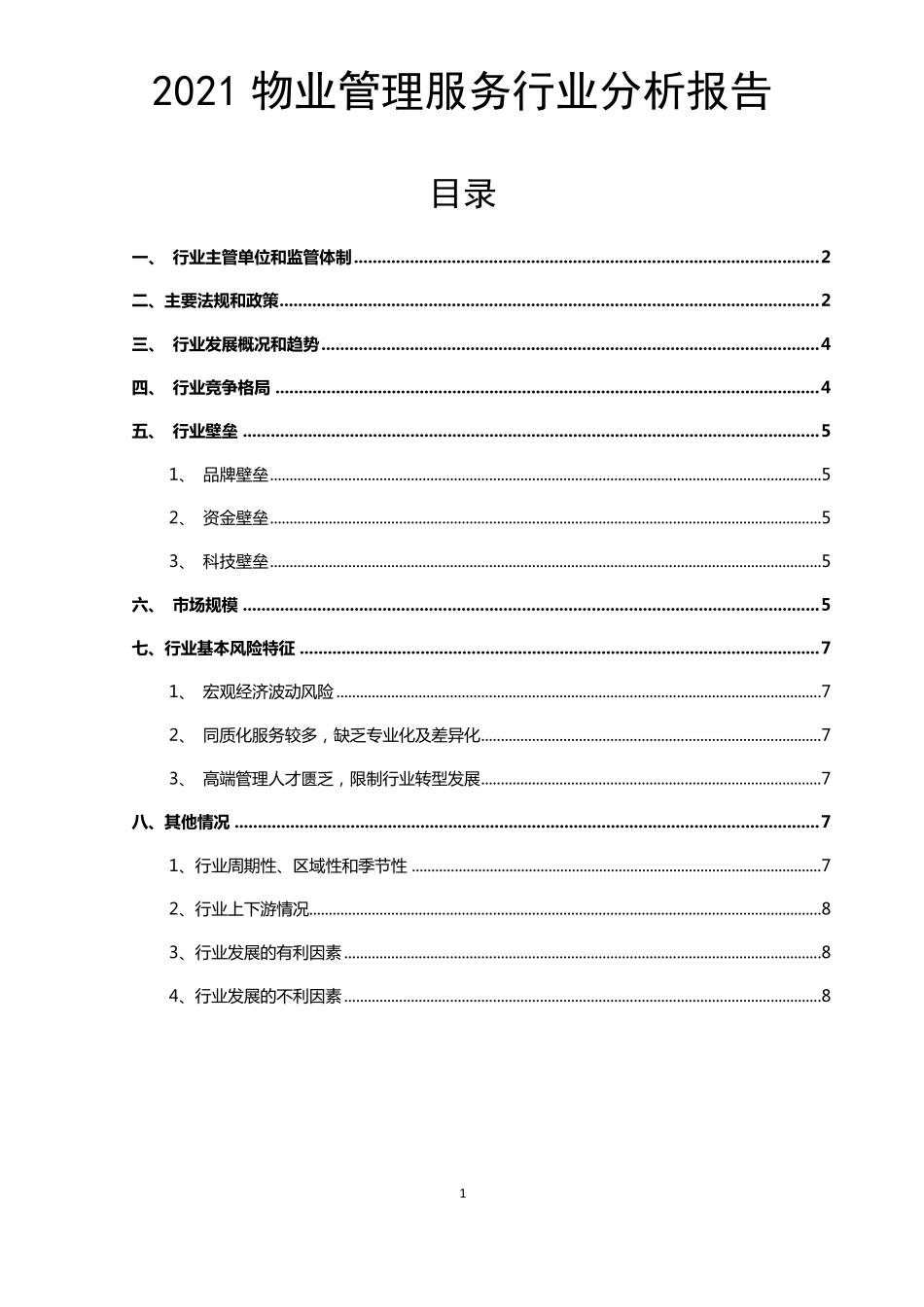 2021年物业管理服务行业分析报告_第1页