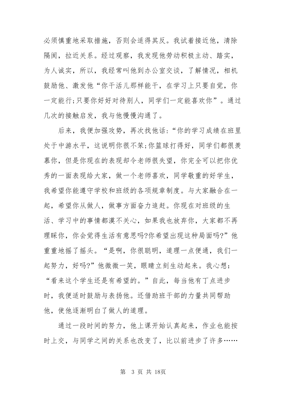 2021年班主任育人经典案例5篇_第3页
