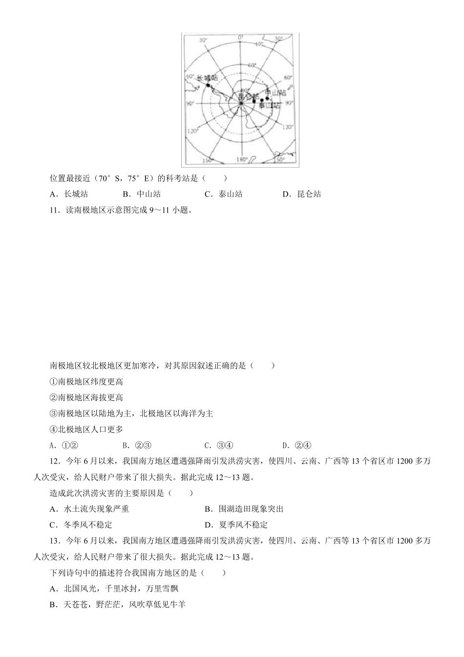 2021年甘肃省兰州市中考地理试卷_第3页