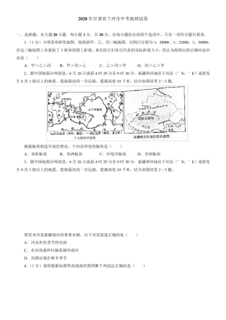 2021年甘肃省兰州市中考地理试卷