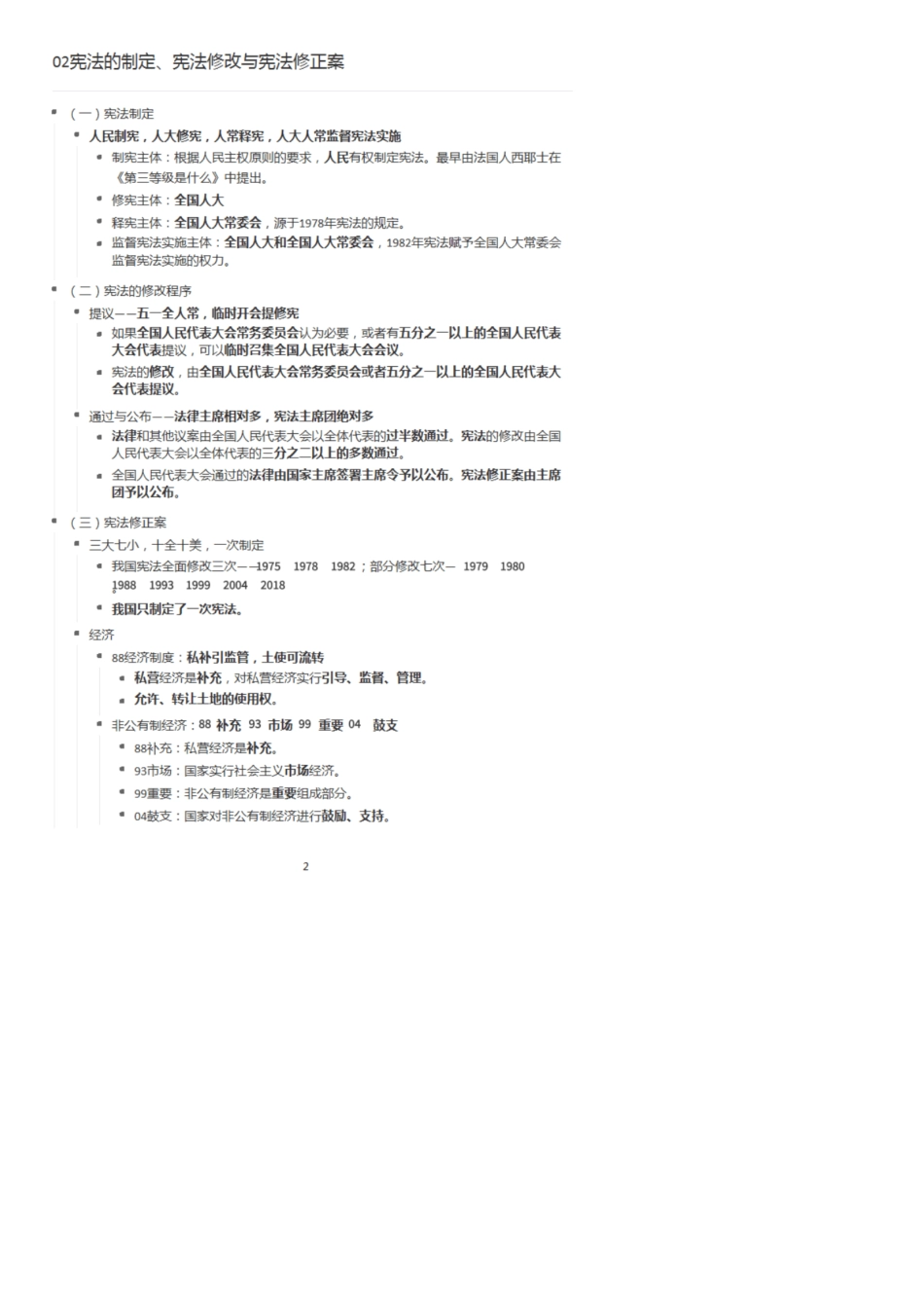 2021年理论法马峰老师背诵口诀合集法考冲刺资料_第2页