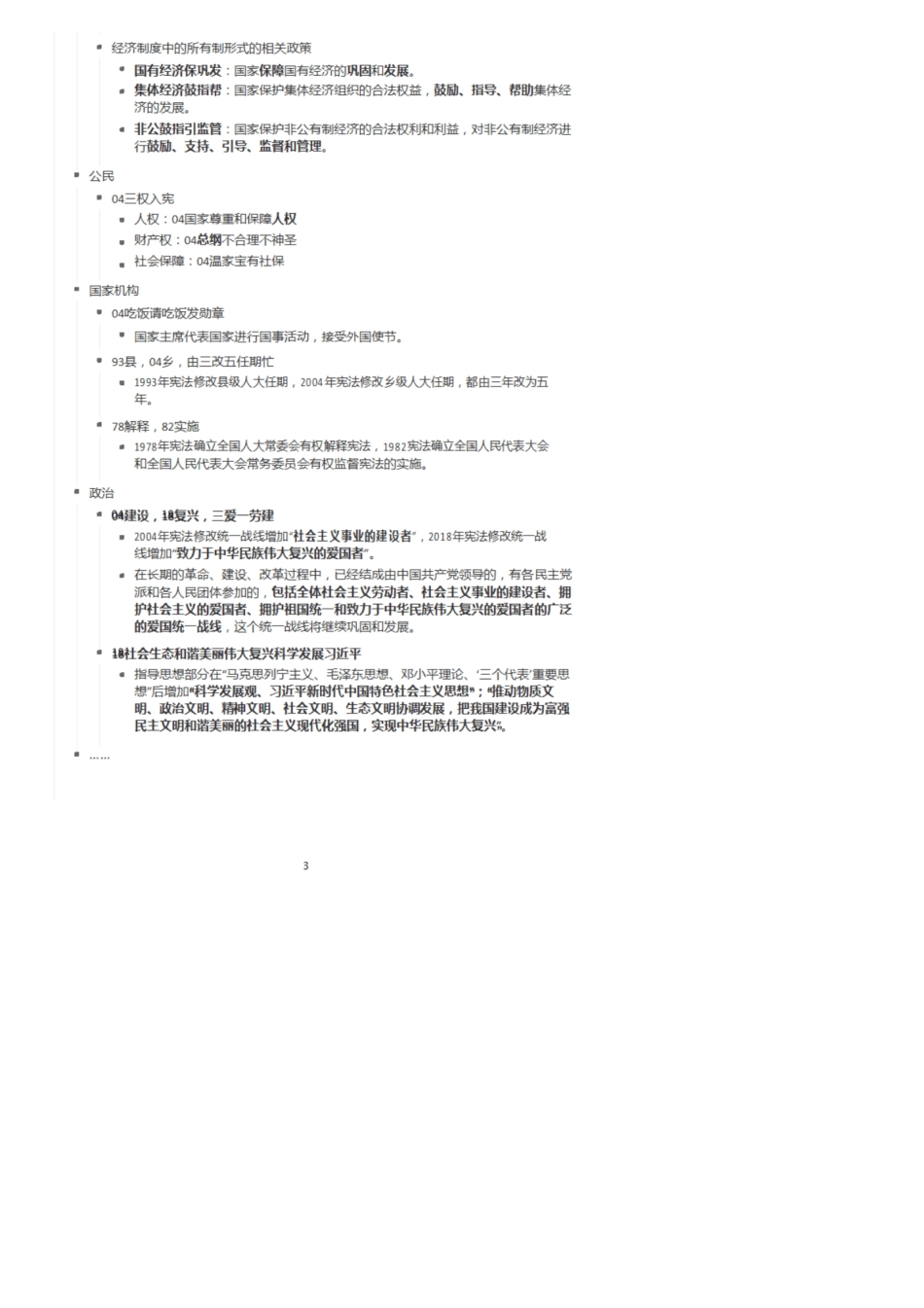 2021年理论法马峰老师背诵口诀合集法考冲刺资料_第3页