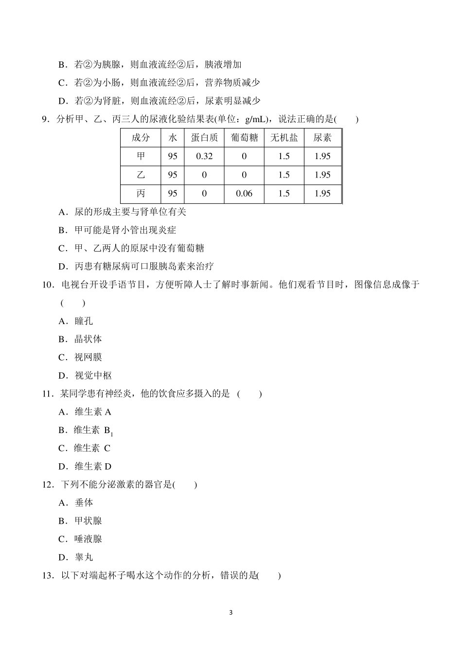 2021年生物中考模拟试卷及答案_第3页