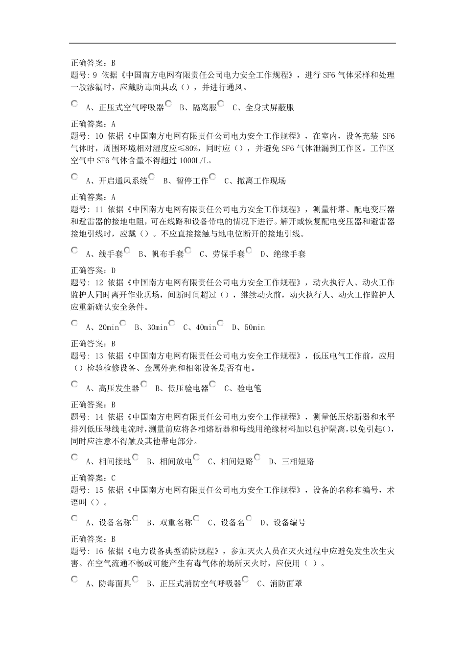 2021年电力安规考试题_第2页