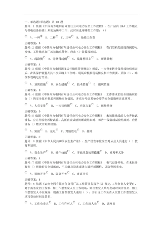 2021年电力安规考试题